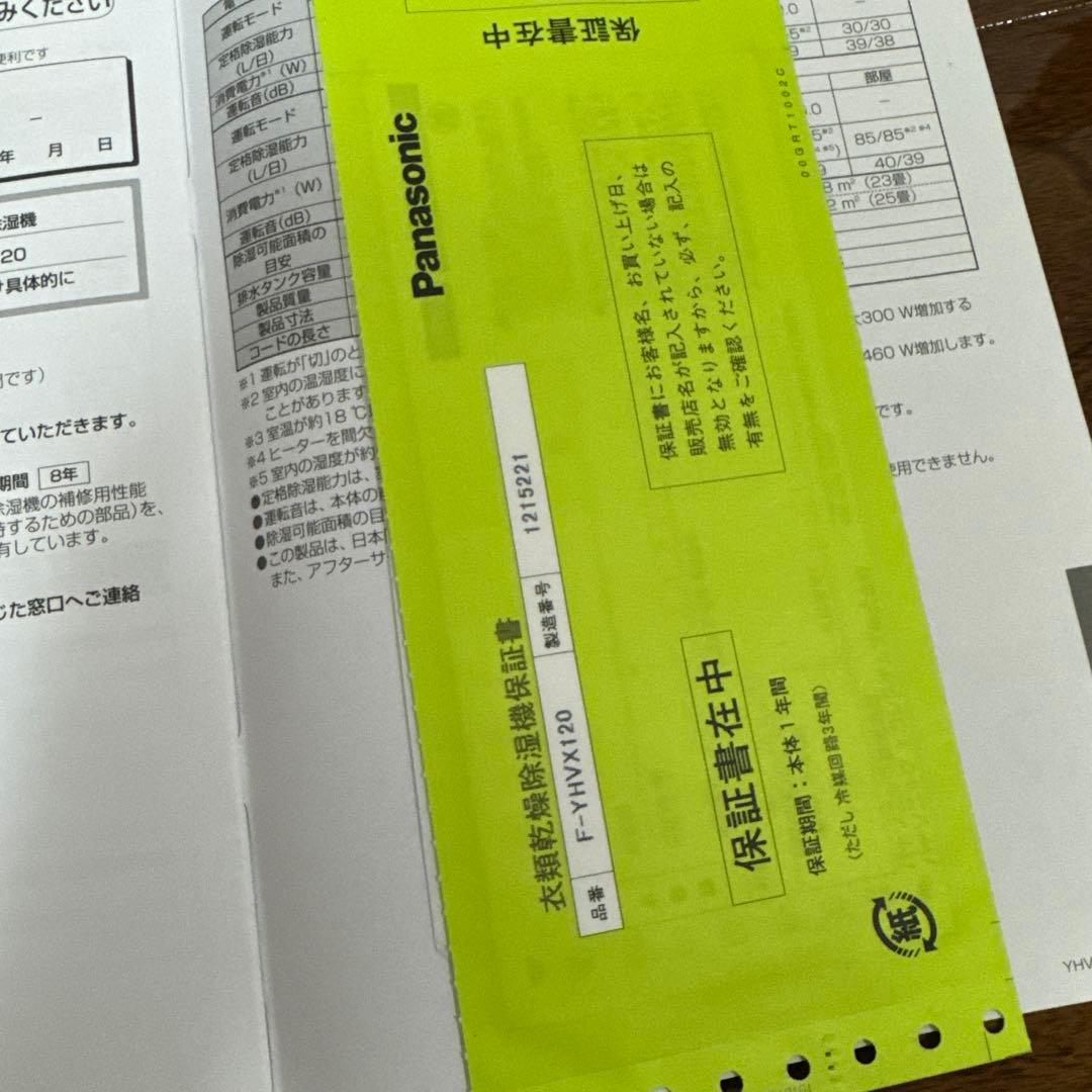 パナソニック 衣類乾燥除湿機 F-YHVX120 2023年6月交換品