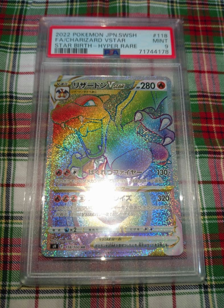 ポケモン リザードン hr 118 100 psa 9 ばくれつファイヤー