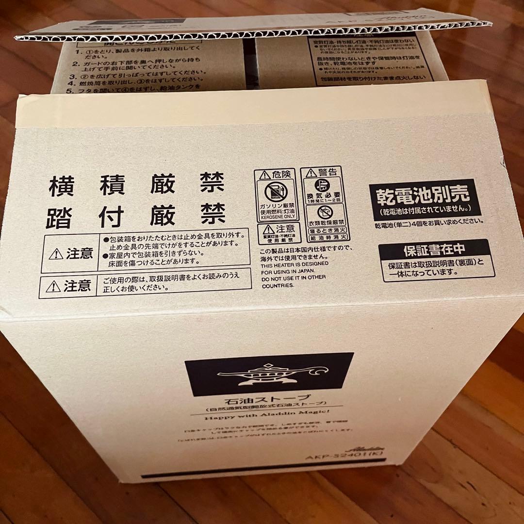 アラジン 石油ストーブ AKP-S2401 黒 ブラック 2023製造