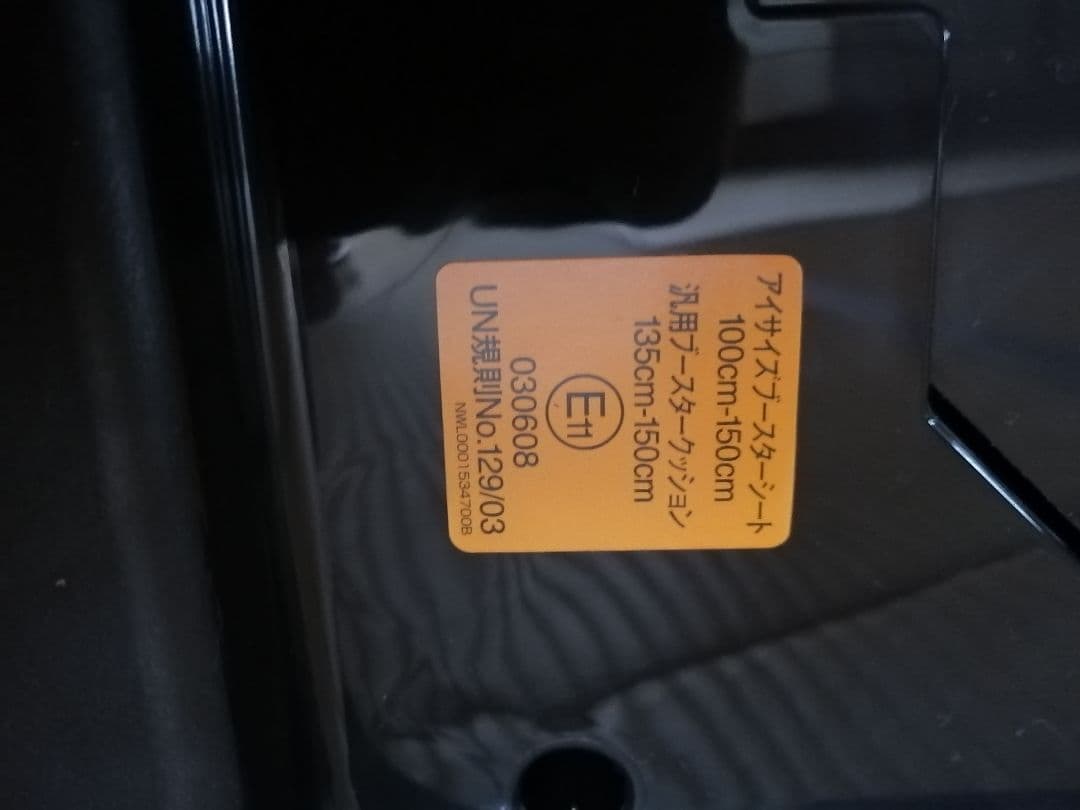 Graco ジュニアシート ネイビー 　未使用に近い