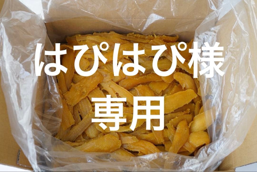 ほしいも 紅はるかセッコウ20kg 茨城県産