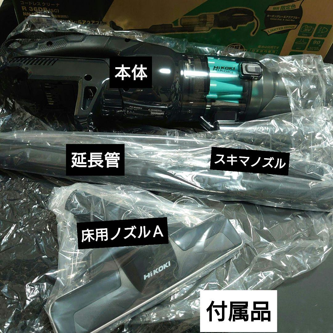 ＨＩＫＯＫＩ ３６V コードレスクリーナ◆特別限定色◆