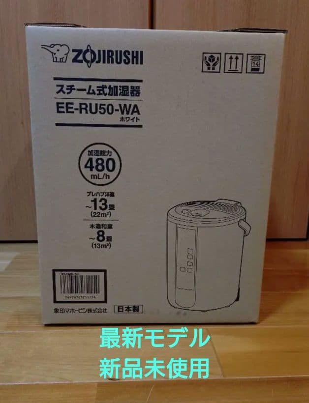 【2025年製新品未開封】　象印 EE-RU50-WA 加湿器