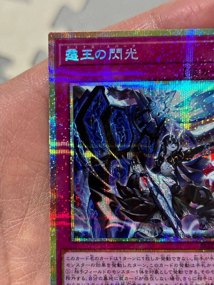 霆王の閃光【プリズマティックシークレット/罠】BLZD-JP077