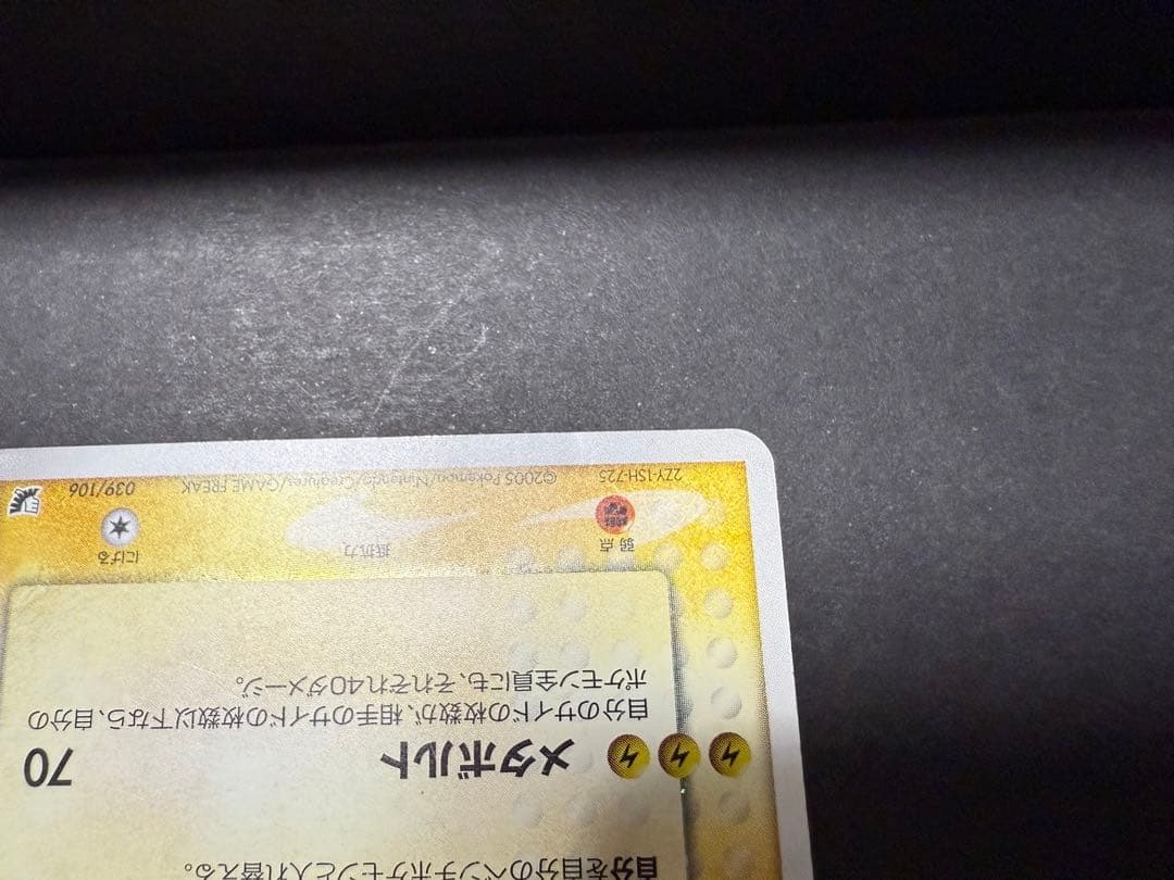 ポケモンカード　ライコウ☆ スター◇ 拡張パック 金の空、銀の海 039/106