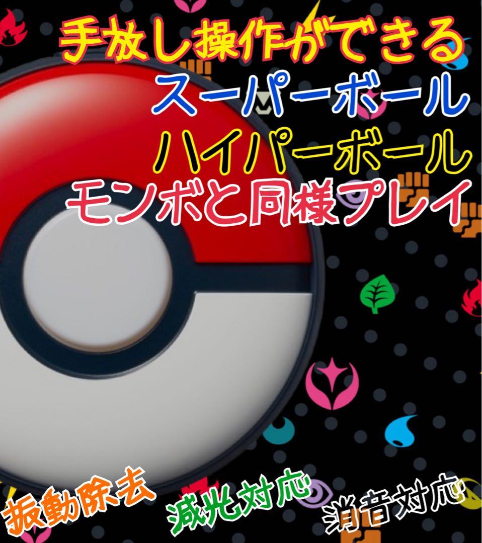 pokemon go plus ＋ ポケモンgo プラス プラス 完全手放し可能