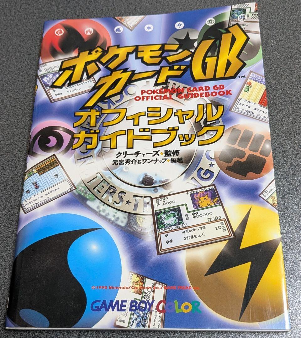 【美品】ポケモンカードGB オフィシャルガイドブック フシギバナ プロモ 未開封