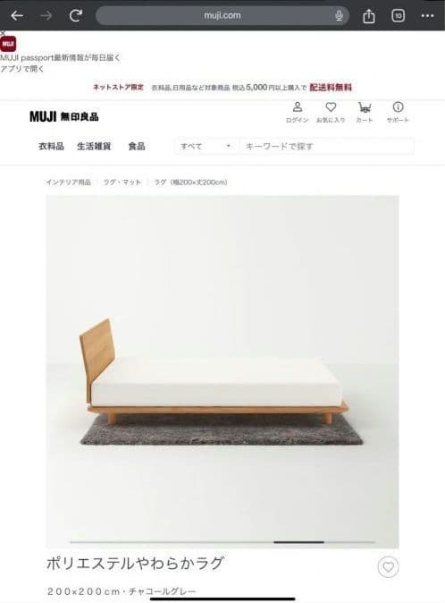 無印良品 ポリエステルやわらかラグ 200×200