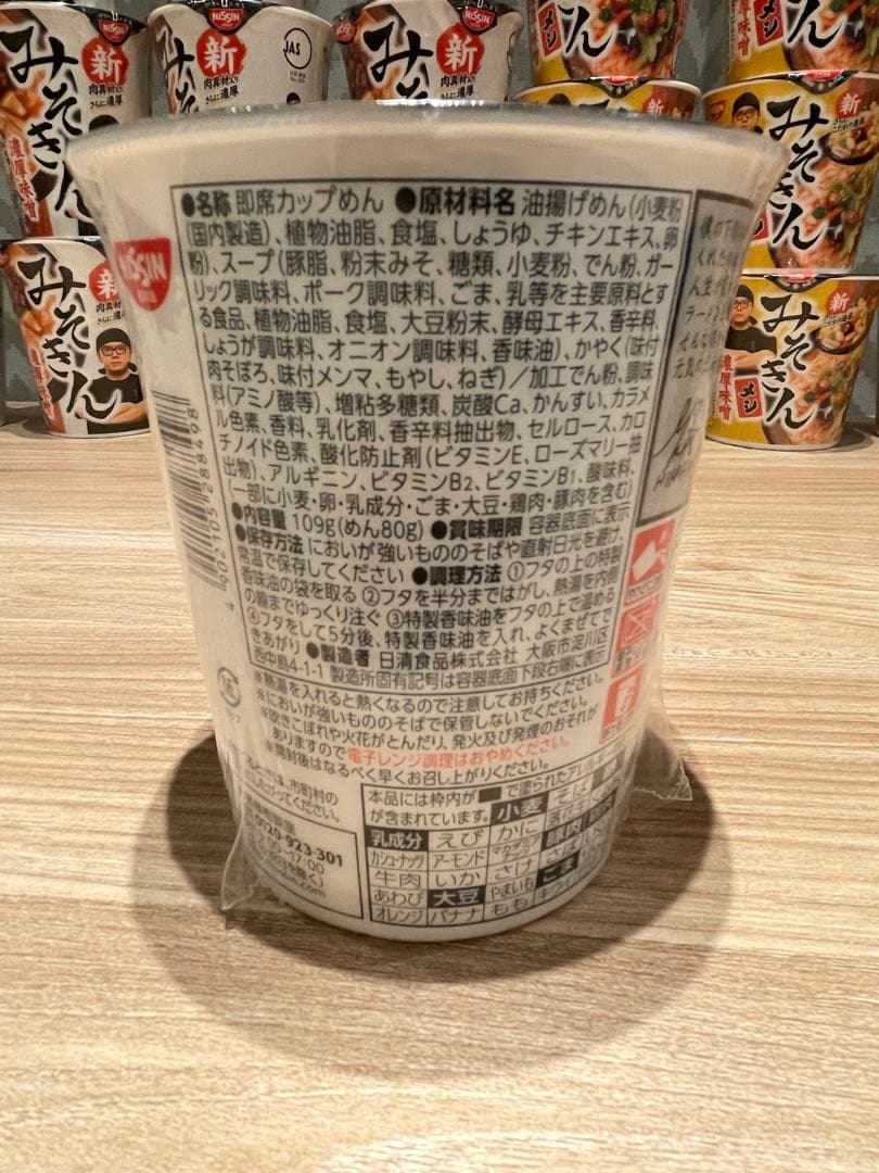 新みそきん　みそきんラーメン19個　みそきんメシ17個