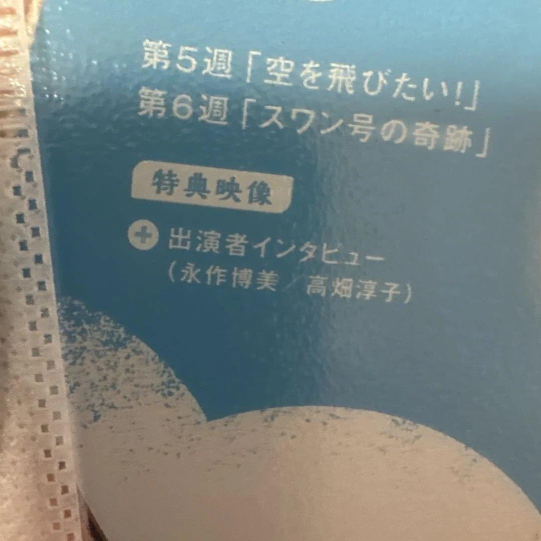 舞いあがれ！　 DVD 全巻セット　NHK朝の連続テレビ小説　朝ドラ　福原遥