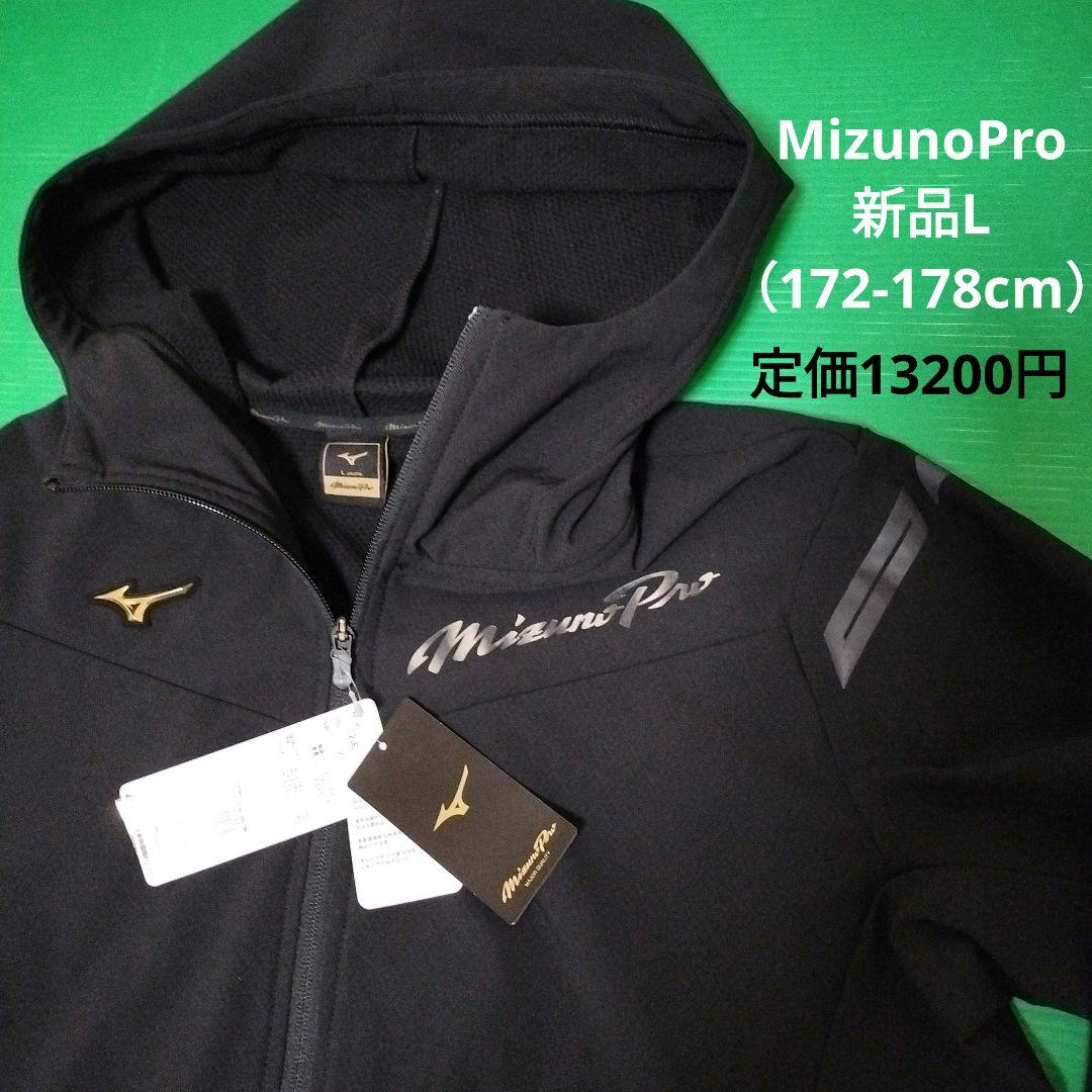 新品　ミズノプロ　ナイロンジャケット　Lサイズ