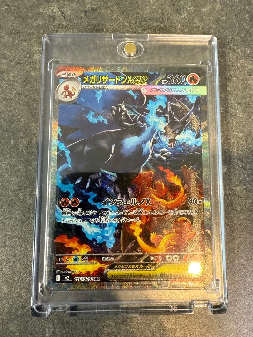 ポケモンカード　インフェルノ　メガリザードンex SAR