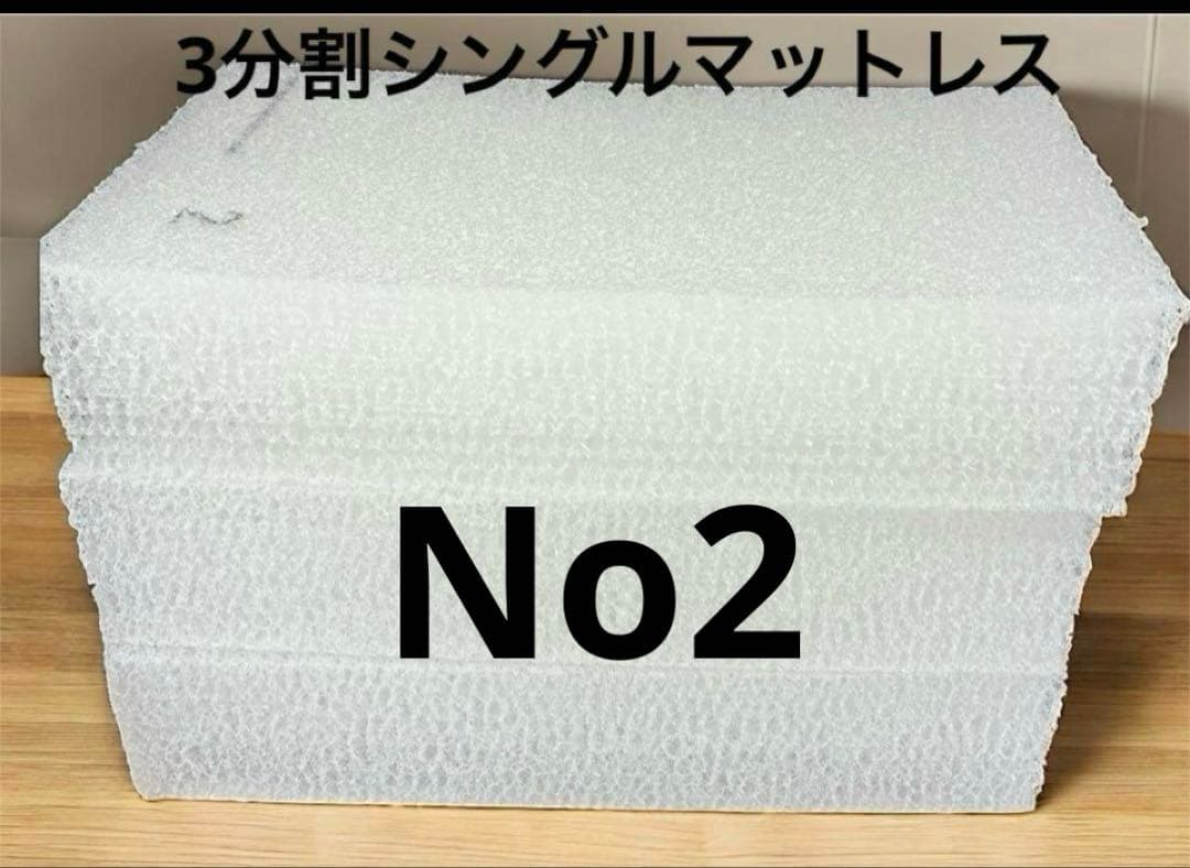 ②naporin09 エアウィーヴ シングルマットレスS04