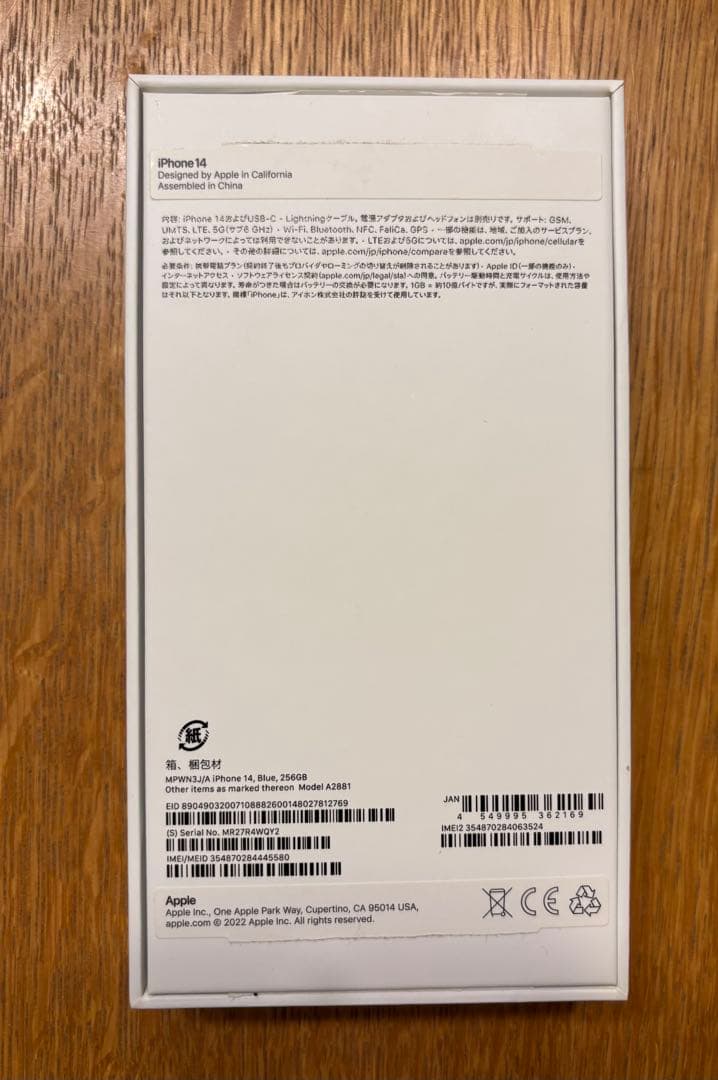 Apple iPhone 14 256GB ブルー SIMフリー