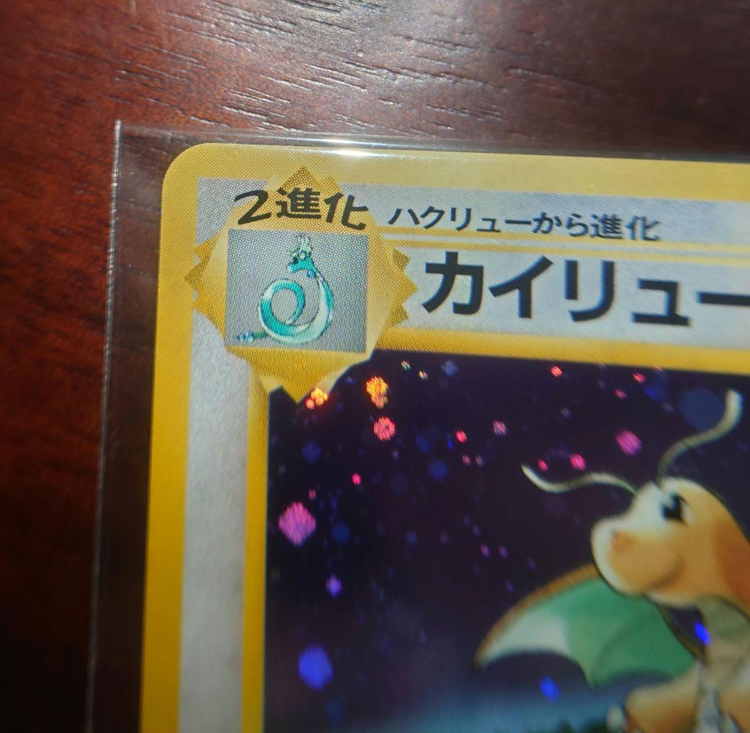 カイリュー 旧裏面 プロモ 未開封 ポケモンカードGB