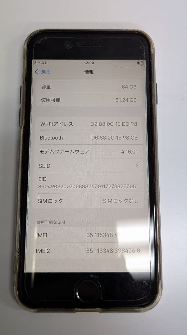 Apple iPhone SE (第3世代) ホワイト 64GB