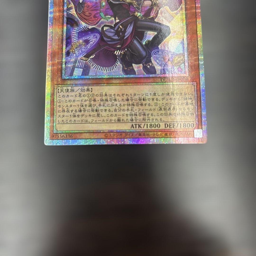 遊戯王 無垢なる者メディウス プリズマティックシークレットレア　プリシク