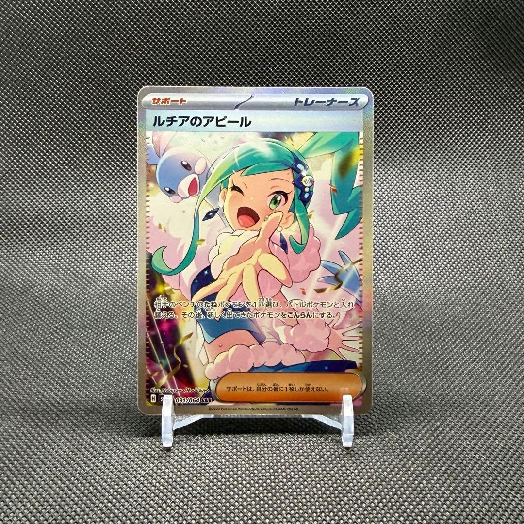 【美品】ルチアのアピール SAR SV7a 本日値下げ中