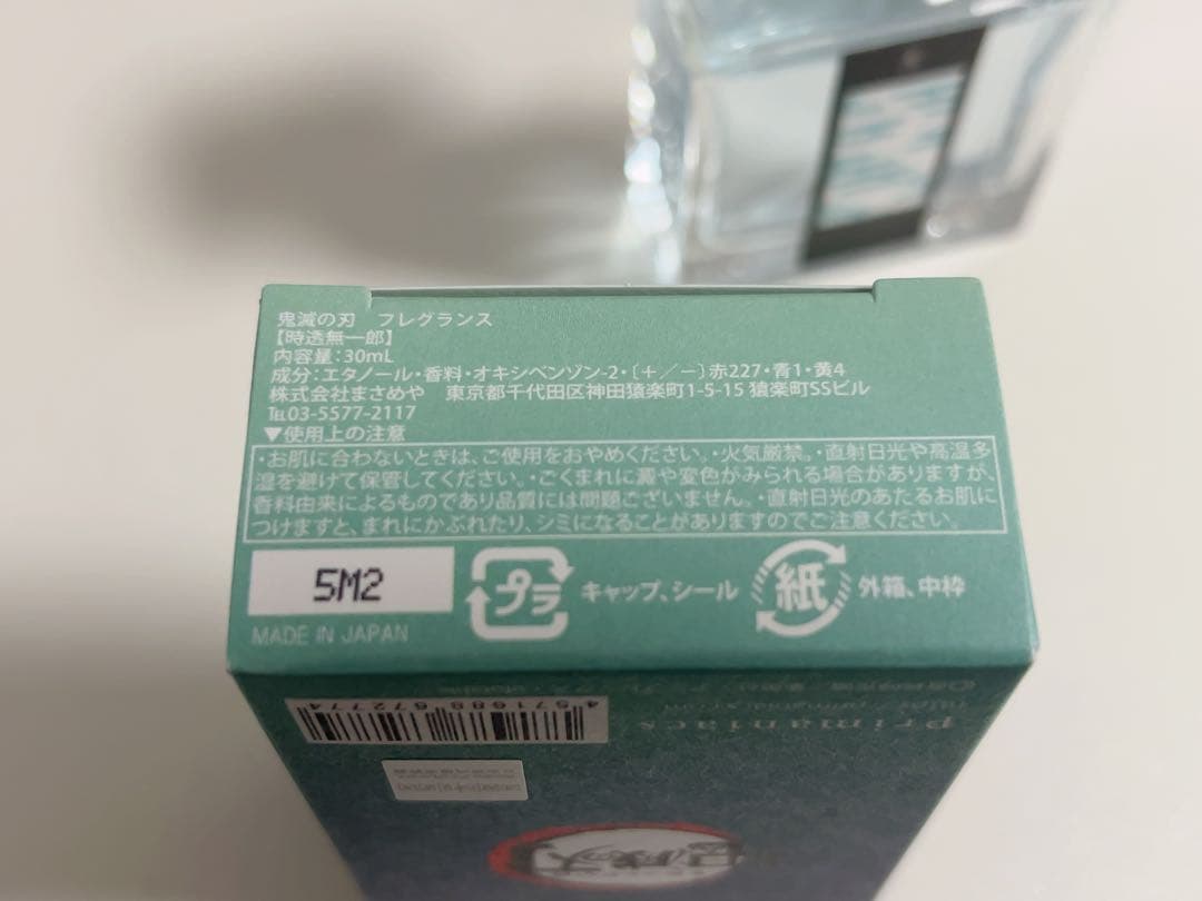 時透無一郎 primaniacs プリマニアックス 香水 フレグランス 鬼滅の刃