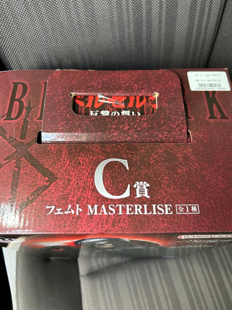 ベルセルク MASTERISE C賞　フェムト