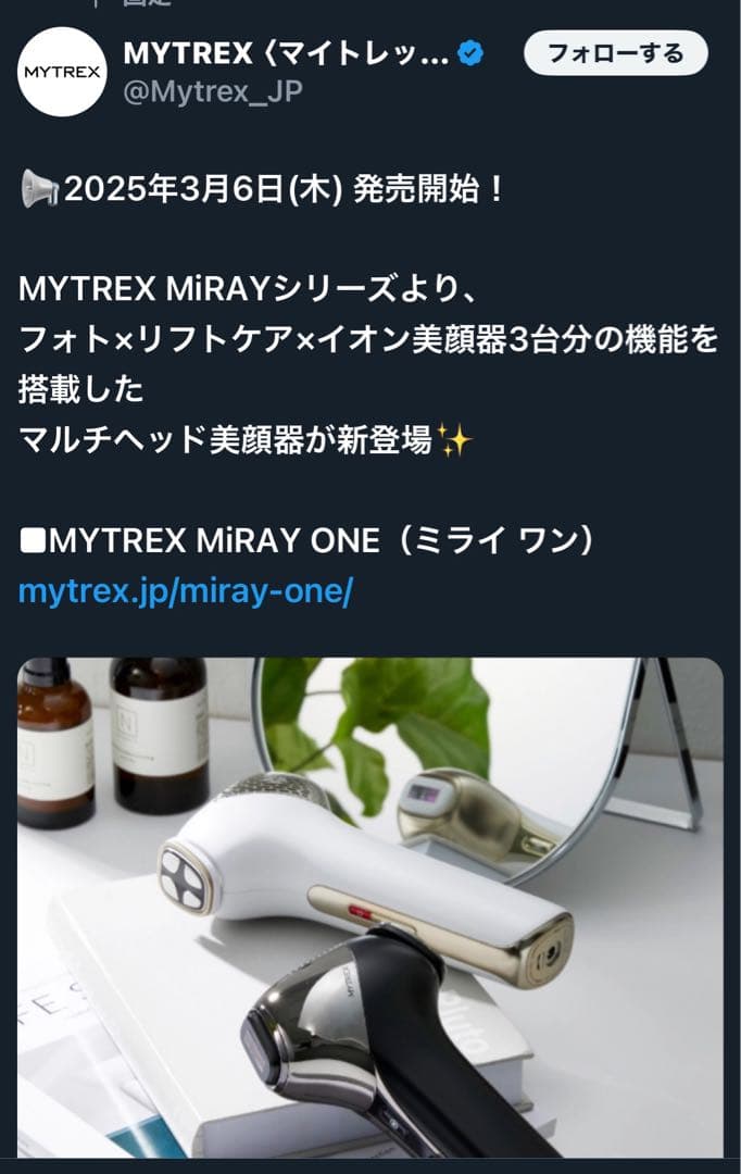（新品未使用)MYTREX MiRAY ONE リフトアップ美顔器