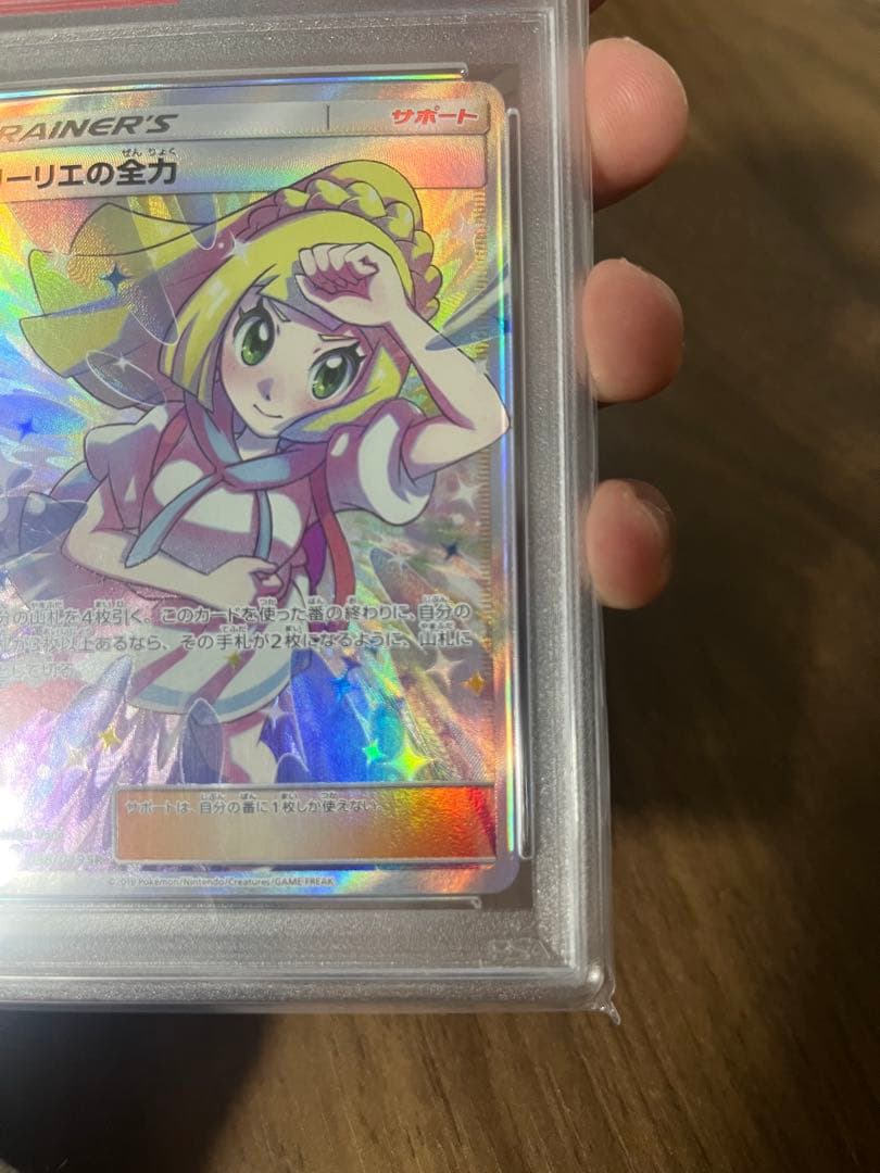 リーリエの全力　２枚