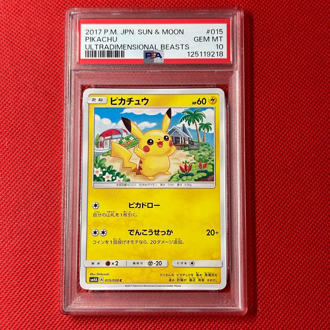 PSA10★ ピカチュウ 015/050 C ポケモンカード 超次元の暴獣