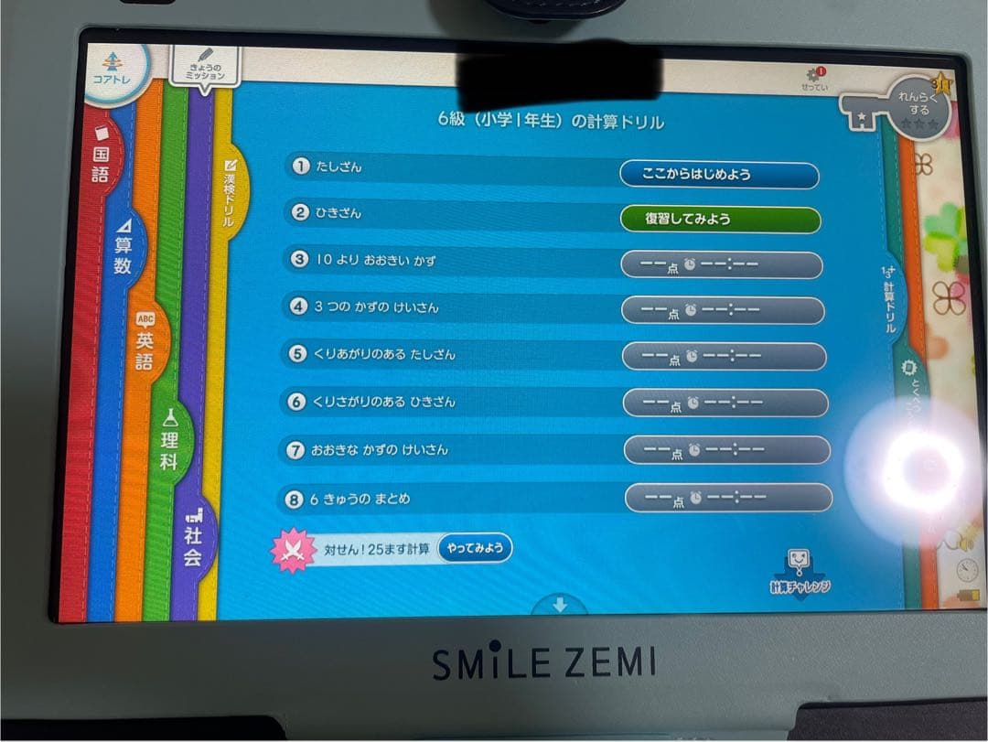 スマイルゼミ 教材　三年生