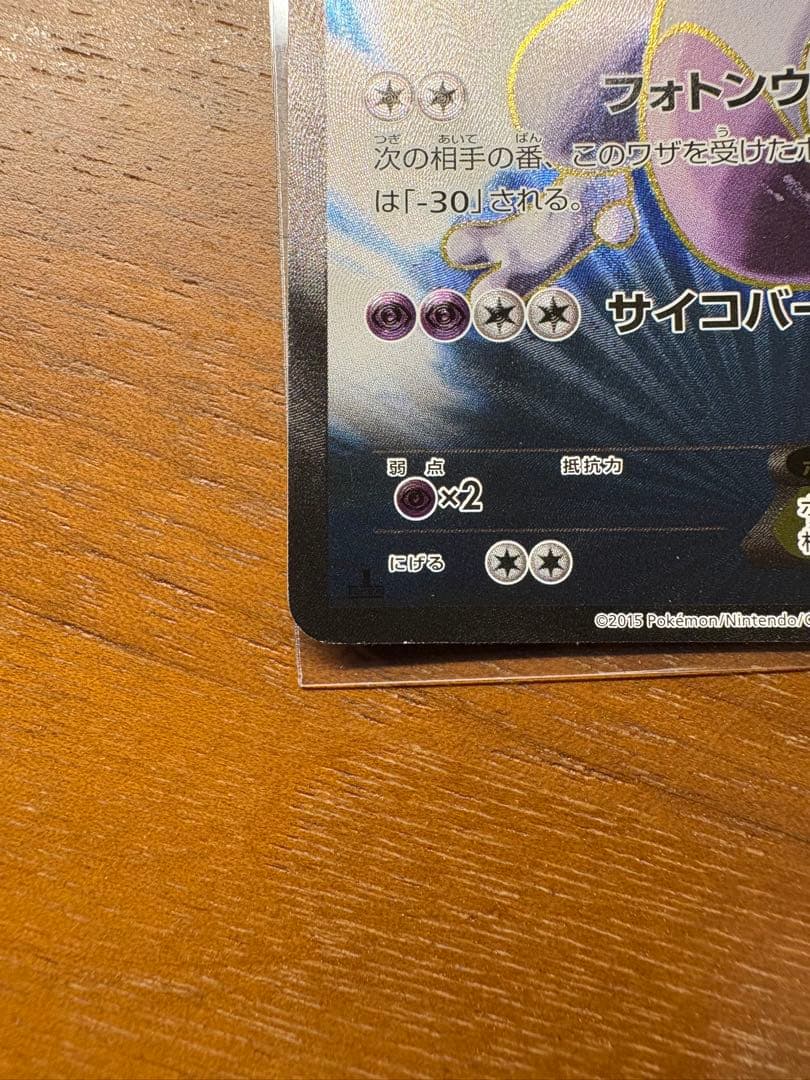 ミュウツーEX SR XY8 青い衝撃 062/059