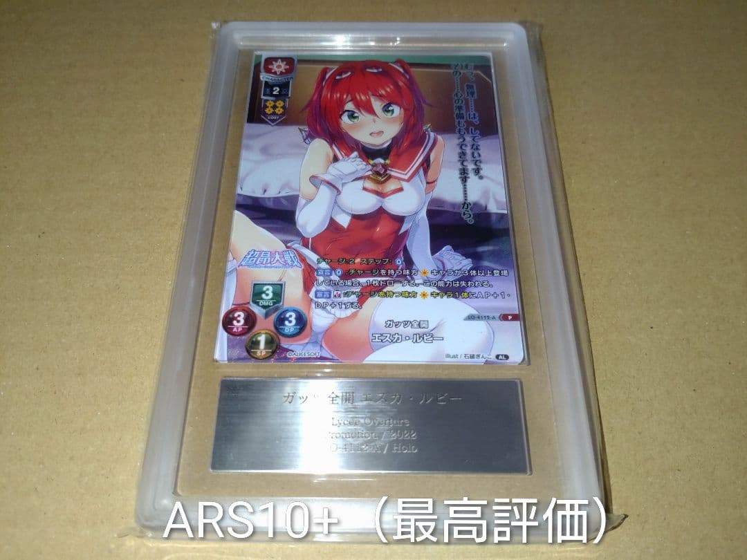 ARS10+ リセ オーバーチュア エスカ・ルビー 大会プロモ Lycee