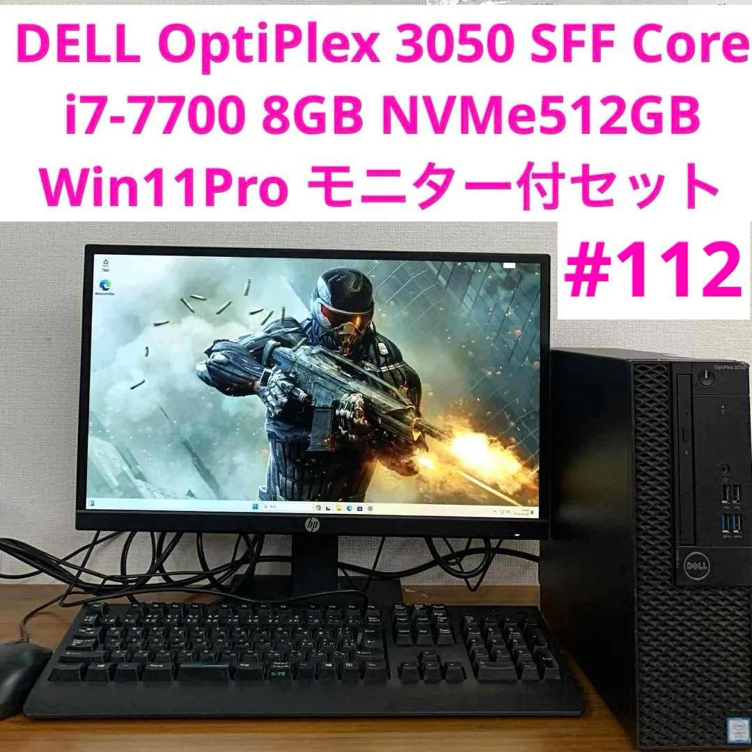 Windowsデスクトップ DELL OptiPlex 3050 i7-7700 8GB SSD512GB