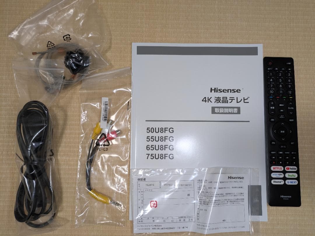 2022年製 ハイセンス 75U8FG 75V型 4Kチューナー内蔵液晶テレビ