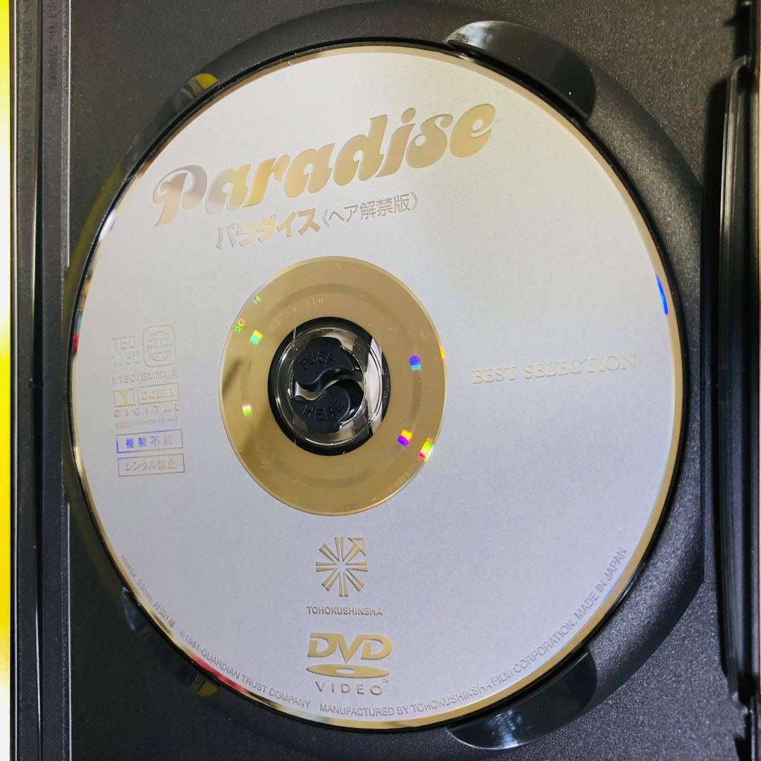 【廃盤】『パラダイス』 DVD