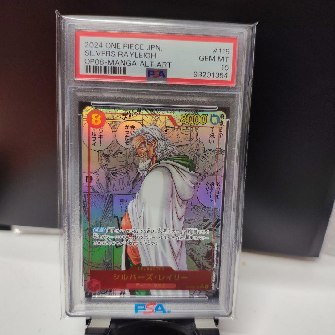 2024 ONE PIECE シルバーズレイリー #118 PSA10 コミパラ