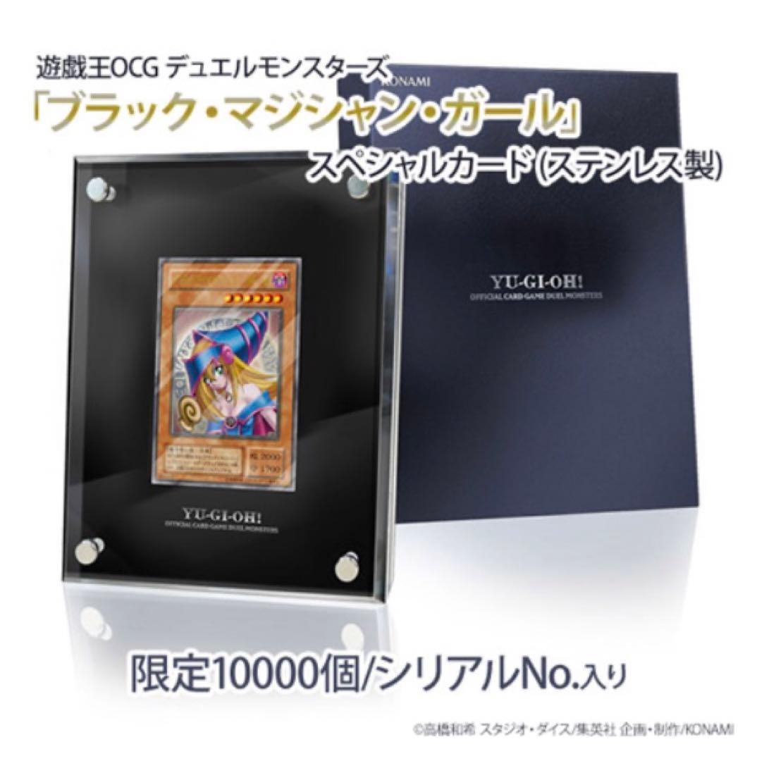 完全未開封 ワンオーナー 抽選 当選 限定 遊戯王 ステンレス ブラマジ ガール