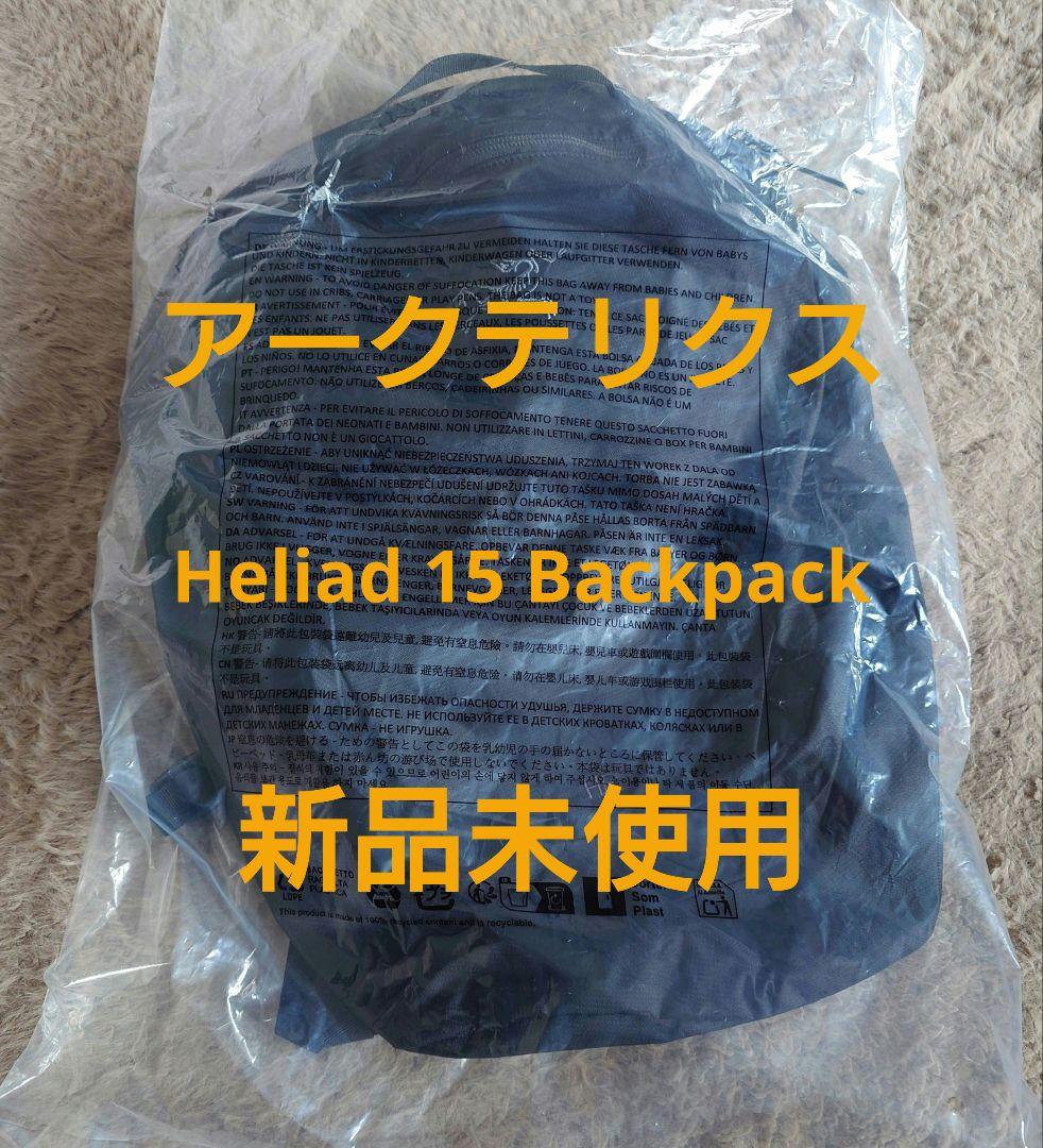 アークテリクス　Heliad 15 Backpack ブラック　ヒリアド15