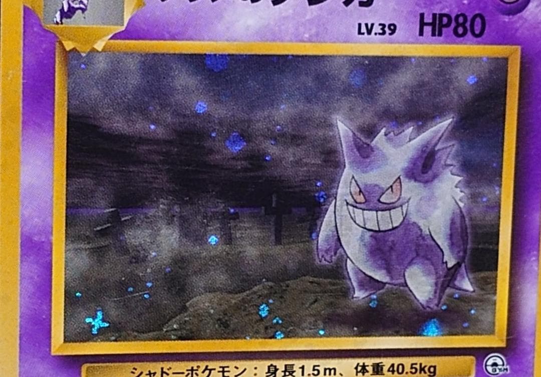 【美品】 ※写真追加 ナツメのゲンガー LV.39 ポケモンカード 旧裏 十字