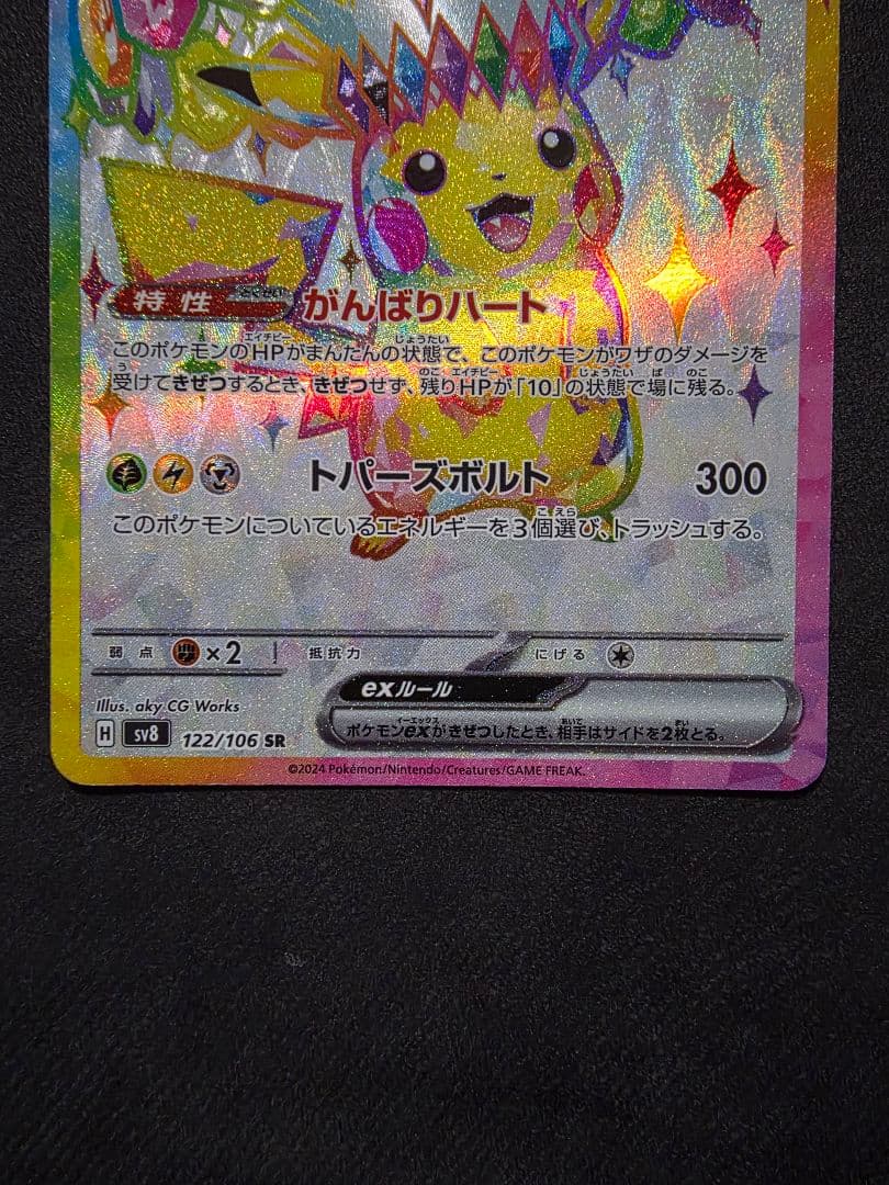 週末限定値下げ★ピカチュウUR・SR 超電ブレイカー・テラスタルフェス