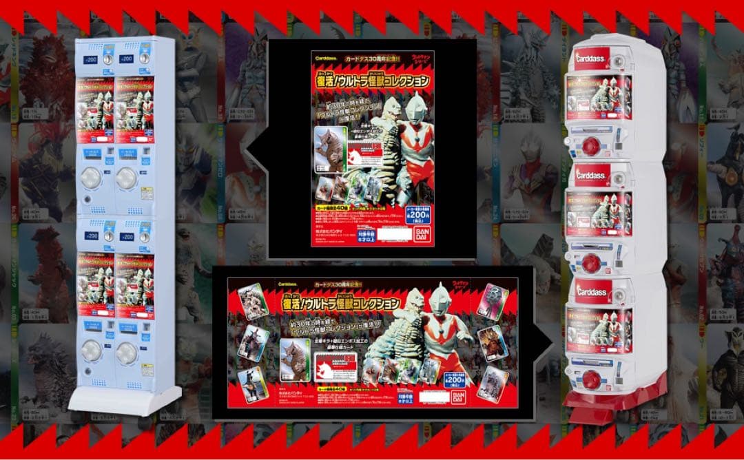 ウルトラ怪獣コレクション カードダス30周年『全40種コンプリートセット』