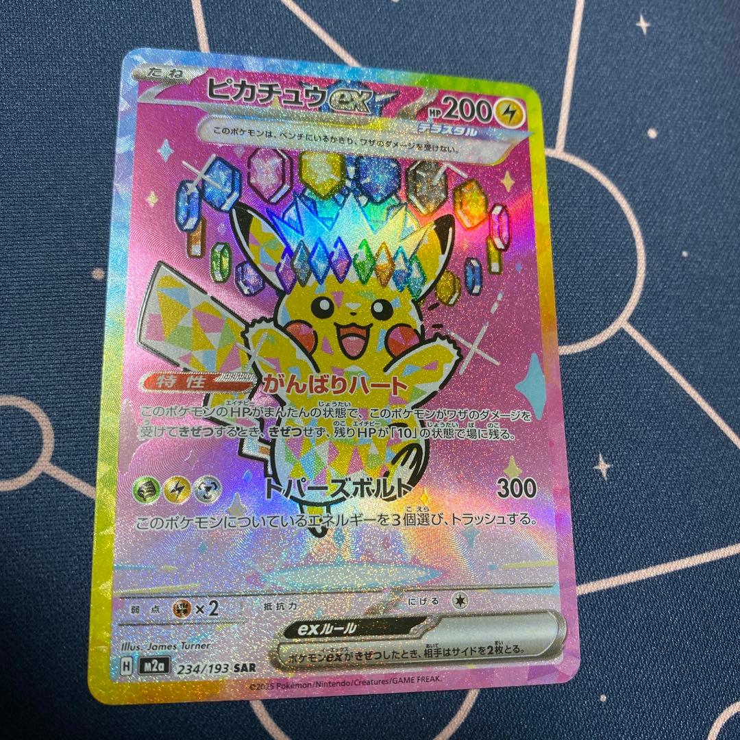 センタリング良！ピカチュウex sar