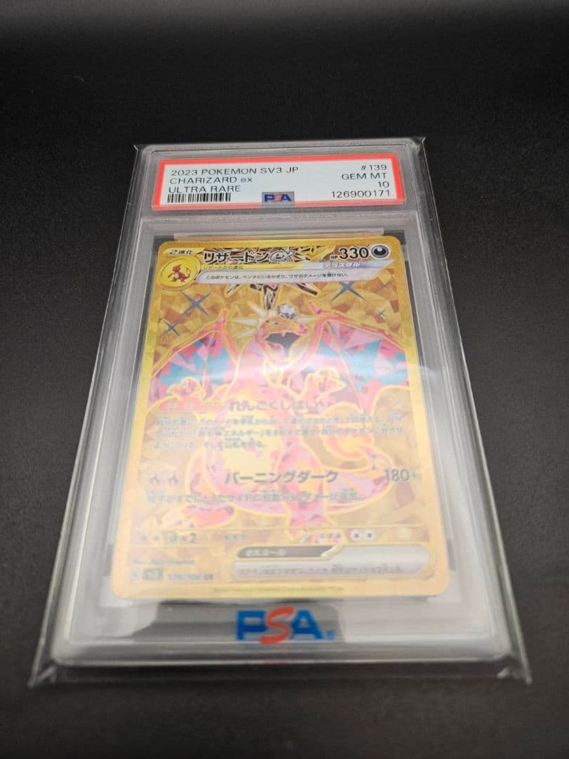 PSA10 リザードンex UR 黒炎の支配者 ポケモンカード ポケカ
