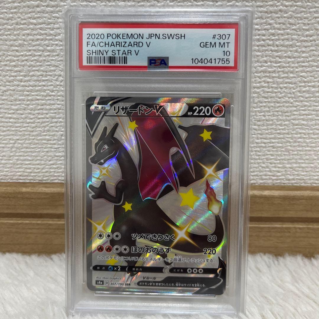 リザードンPSA10