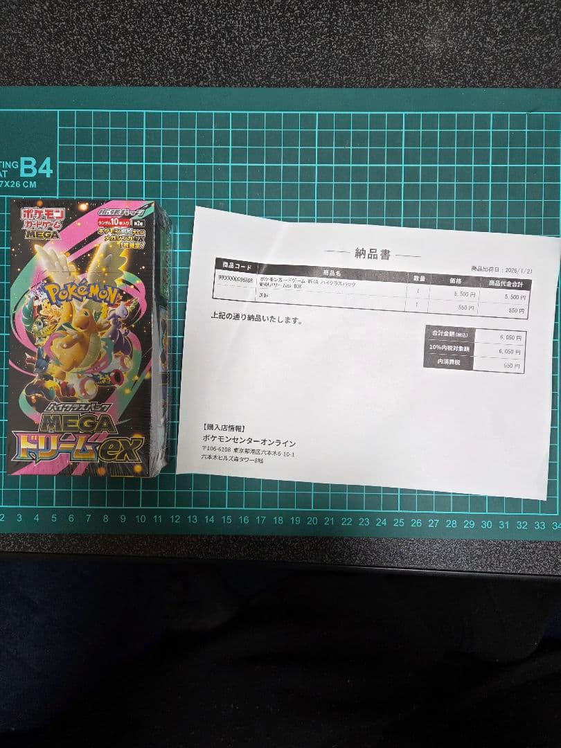 ハイクラスパックMEGA ドリームEX ポケモンセンター当選品 納品書有ります。