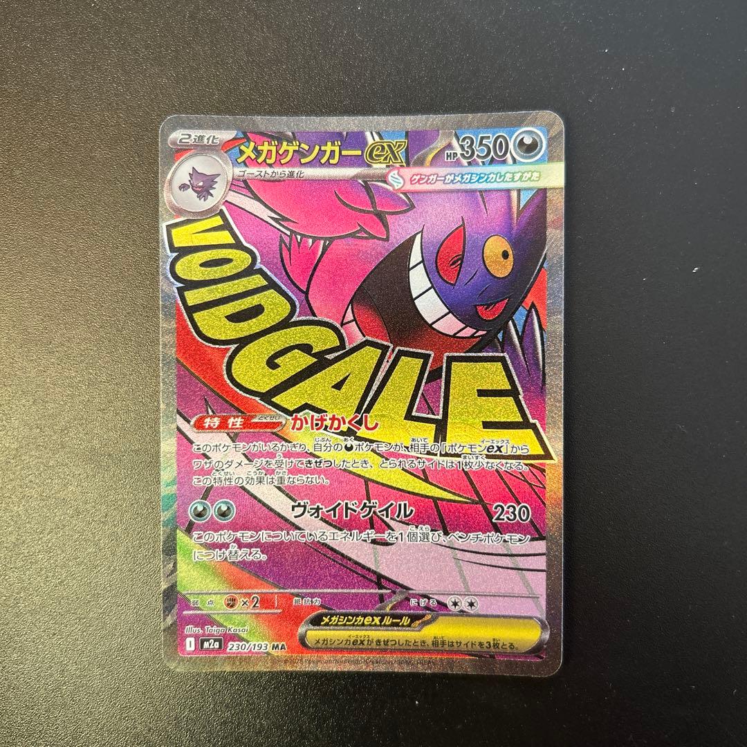 A*r様 メガゲンガー　SAR MAセット