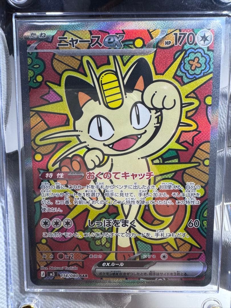 ニャース　SAR ムニキスゼロ　ポケモンカード　X2枚　＋RR1枚　3枚セット