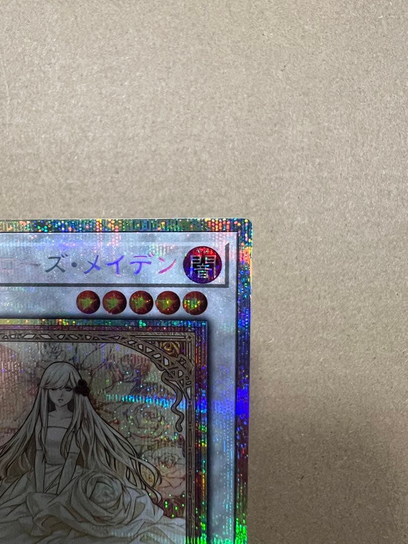 遊戯王　ガーデンローズメイデン　プリズマ　プリシク