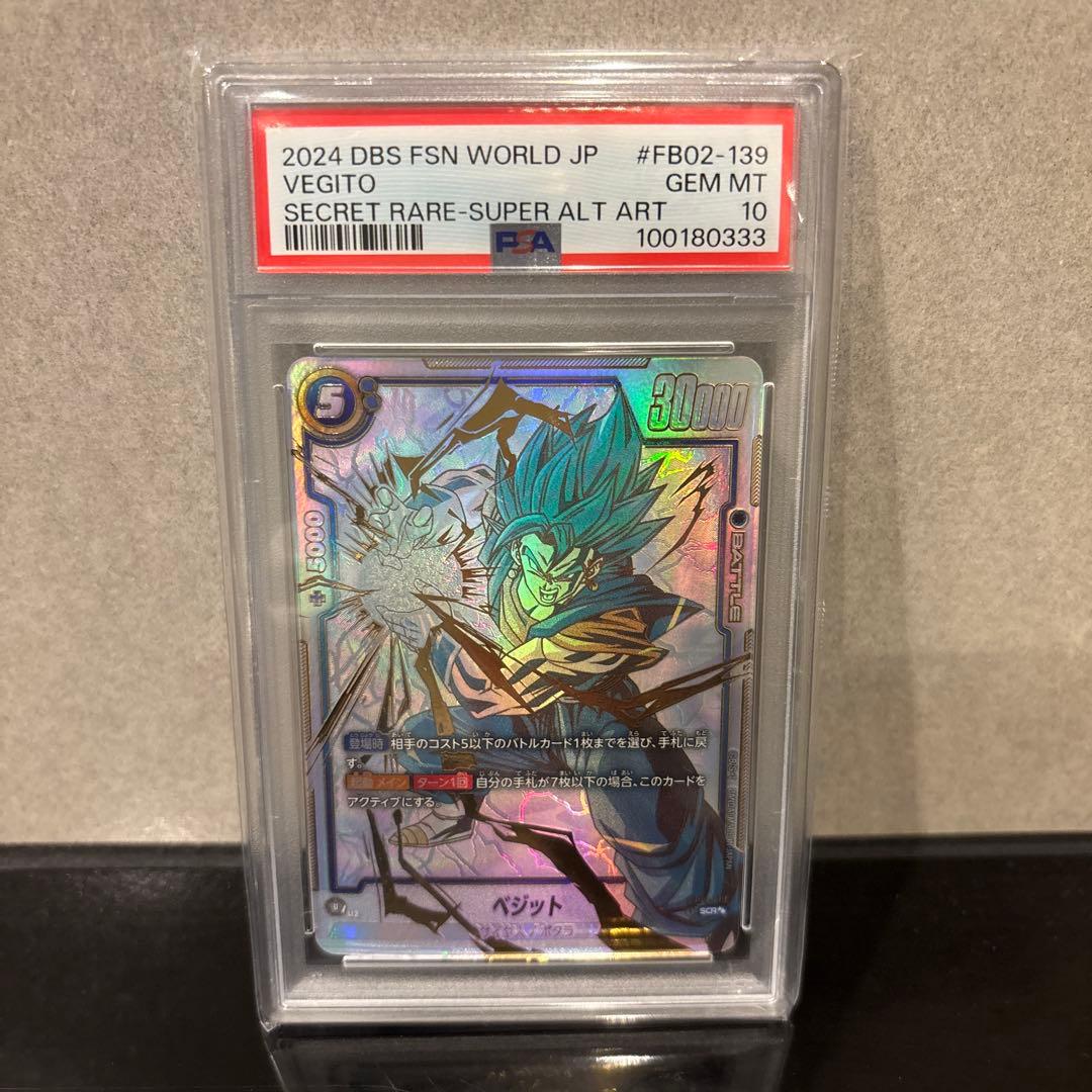 【PSA10】ベジット SCR ★★ FB02 烈火の闘気』 FB02-139