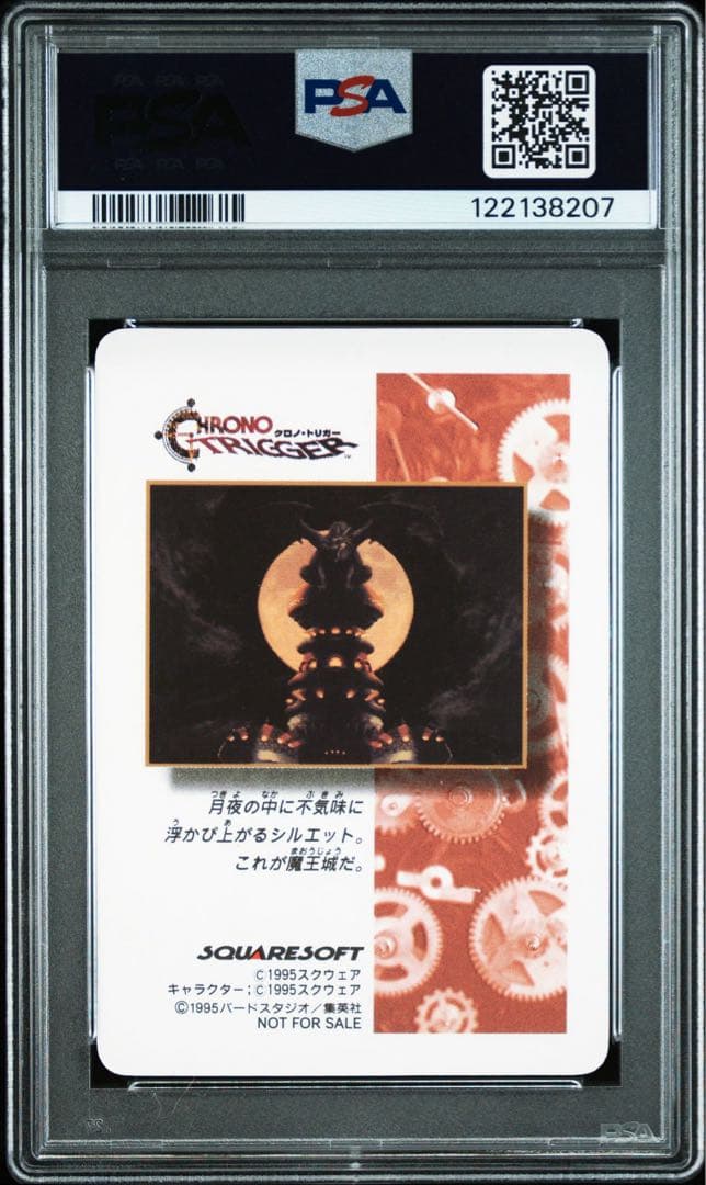 クロノトリガー　魔王 PSA10
