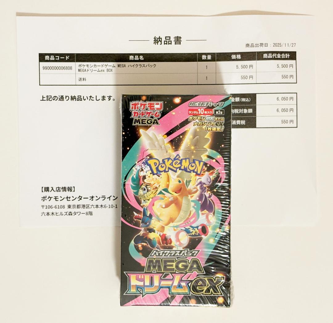ポケカ MEGAハイクラスパック MEGAドリームex BOX シュリンク付