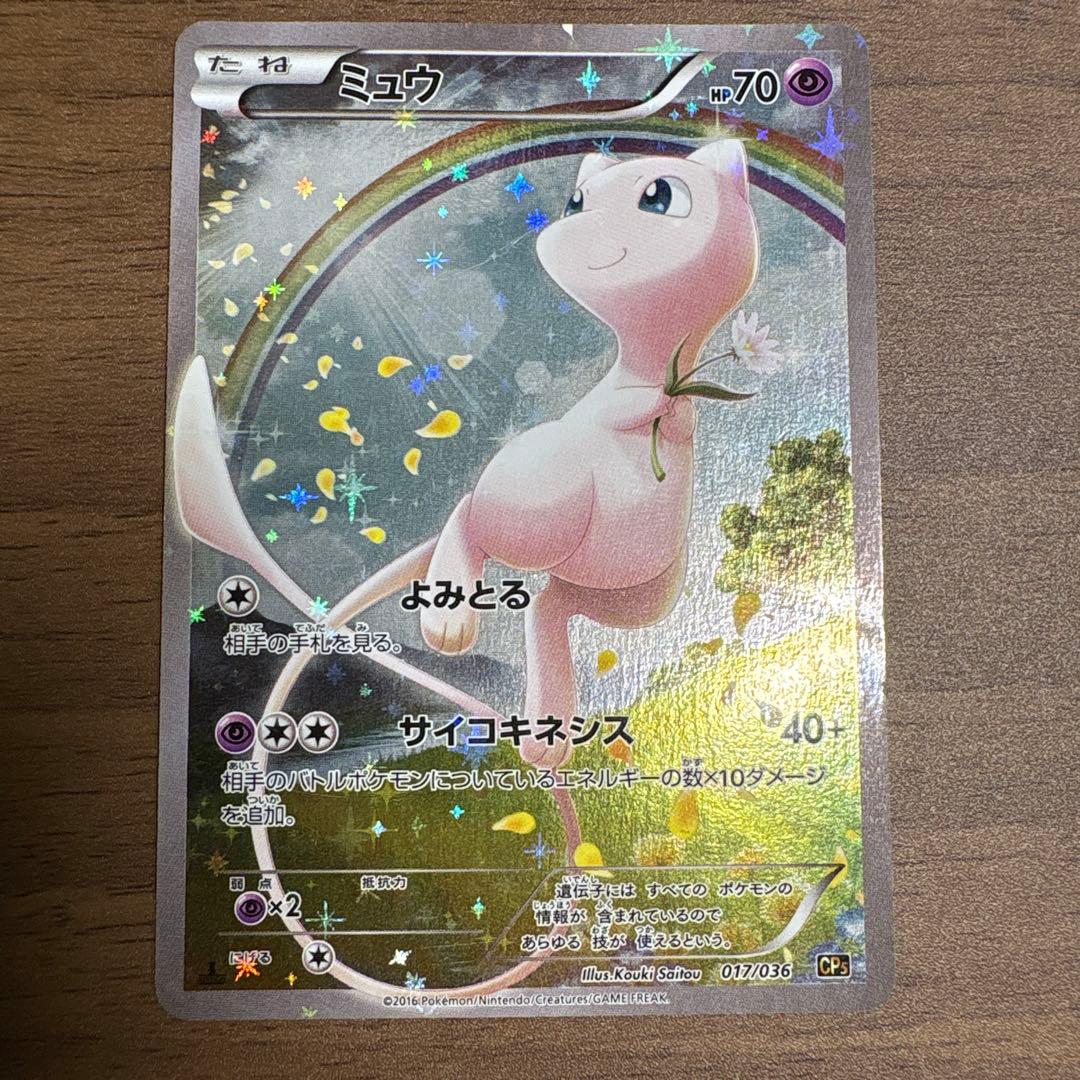 て*ん様 ミュウcp5 ポケカ ポケモンカード 017/036 ミュウ
